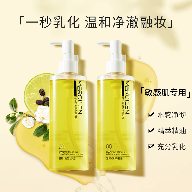 官方正品【梦希蓝舒缓洁净卸妆油150ml】清洁卸妆保湿舒缓乳化
