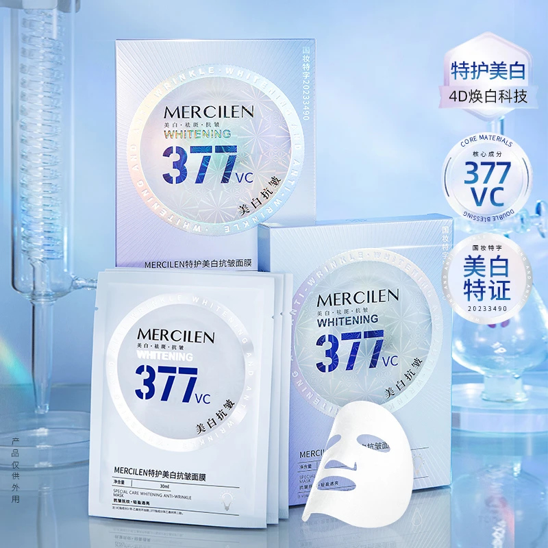 官方正品【MERCILEN梦希蓝特护美白抗皱面膜】国妆美白祛斑保湿抗皱