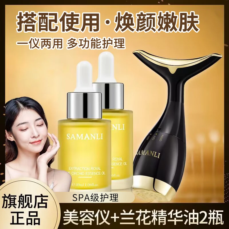 官方正品【莎曼莉凝萃时光兰花精华油30ml*2瓶】搭配按摩美容仪*1支