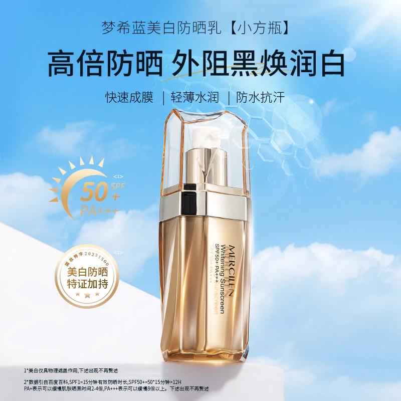 官方正品【梦希蓝美白防晒乳30g（金色小蛮腰）】防紫外线防水防汗