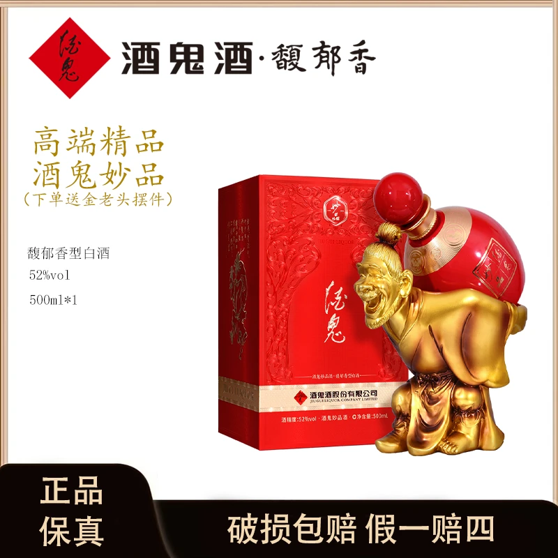 酒鬼【专属】妙品酒馥郁香瓶装礼盒装优选白酒绵柔好酒52度500ml