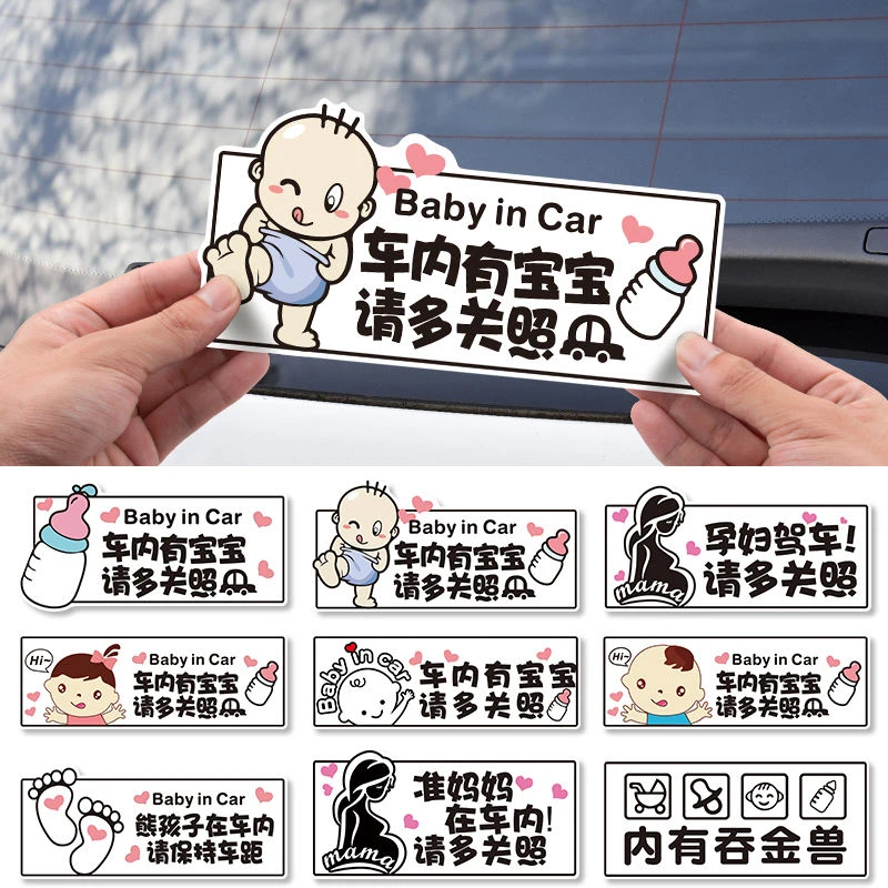 车内有宝宝磁吸车贴胶粘车贴孕妇驾驶婴儿在车里创意车尾警示贴纸