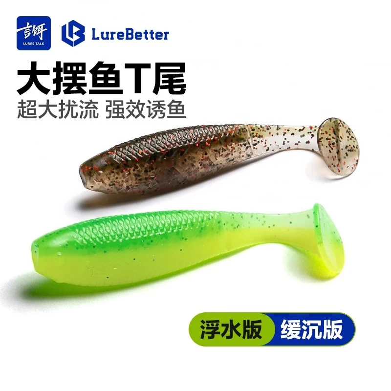 言饵老吴LB大摆鱼T尾缓沉软饵虫浮水路亚黑坑翘嘴鲈鱼鳜鱼假饵