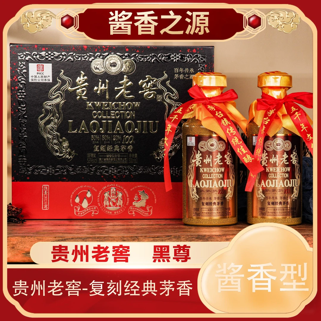 suren/俗人 贵州老窖【黑尊】50珍藏礼盒装酱香型白酒【500ml✖6】