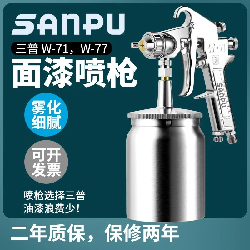 【方姐严选】三普W-71喷枪 油漆喷枪 家具工业气动喷漆喷涂喷漆枪