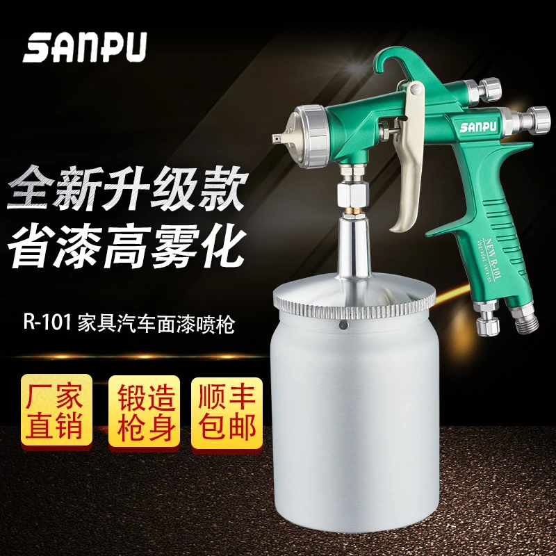 SANPU/三普R-101油漆喷枪专用气动汽车家具工业油漆喷涂喷漆枪