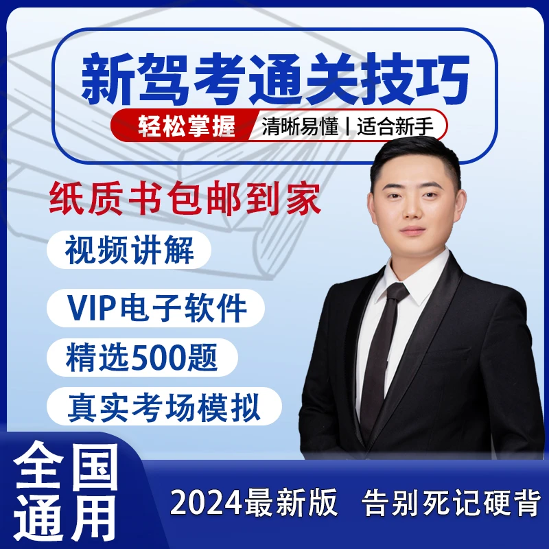 武教练驾考纸质书本1234全科目+精选500题+视频讲解（全国通用）