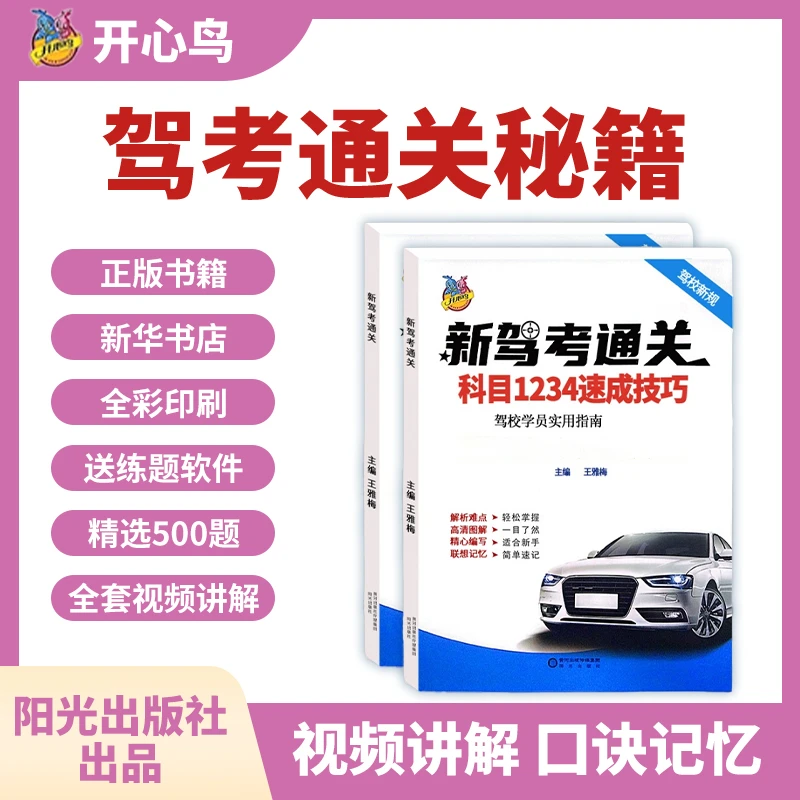 25年新手驾考全套秘籍VIP练题软件+视频讲解+500精选题+技巧书