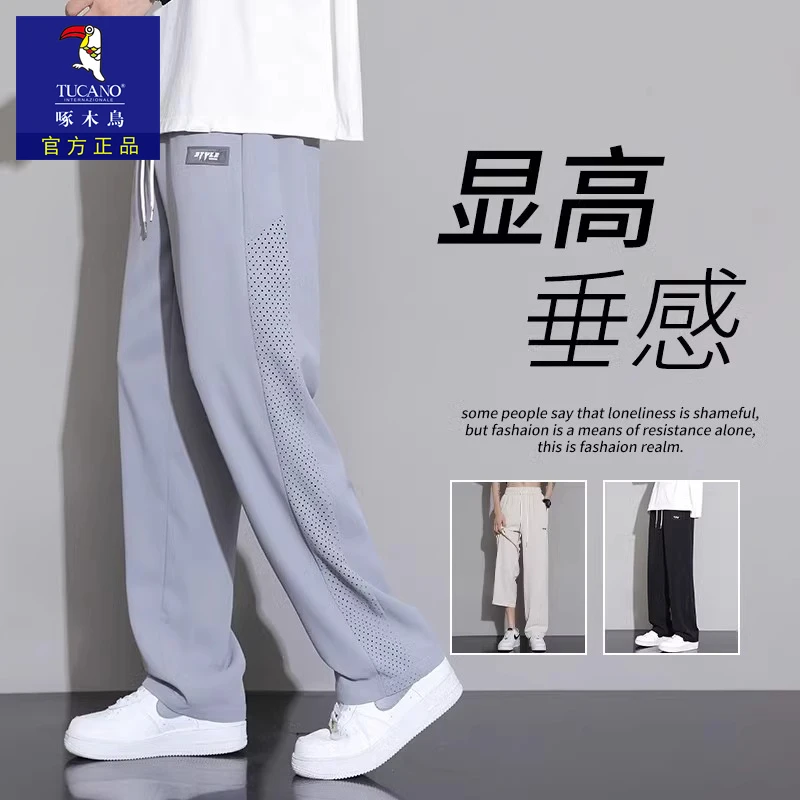 啄木鸟潮流宽松直筒男士休闲裤夏季薄款速干冰丝垂感阔腿裤男抽绳