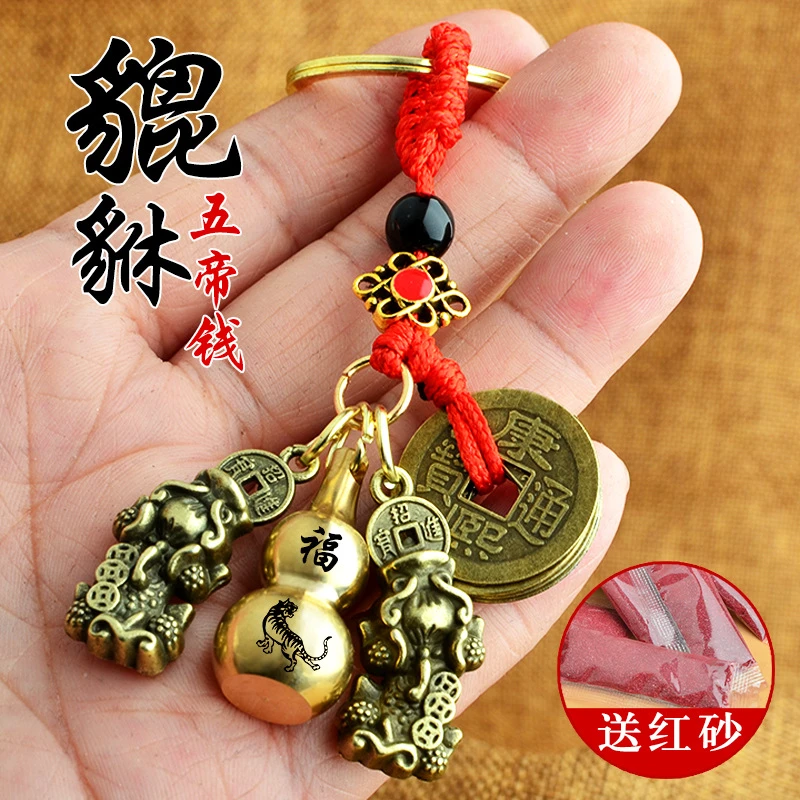 【一元福利】0.01元双貔貅五帝钱钥匙扣手编红绳十二生肖葫芦挂件
