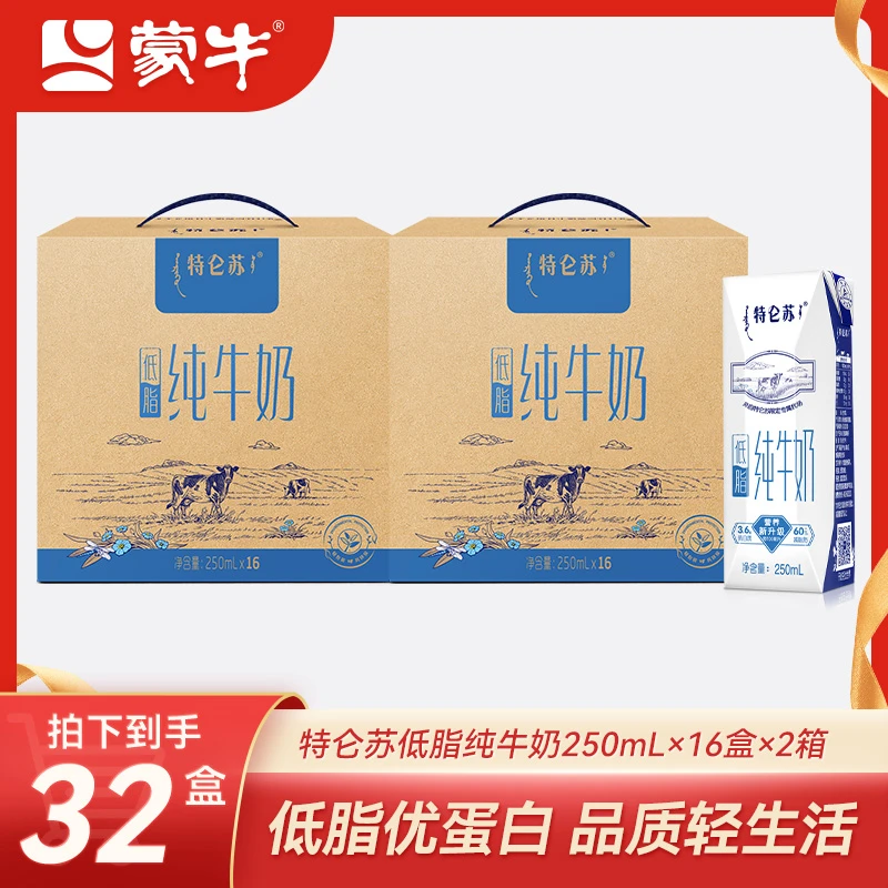 【2箱】特仑苏低脂纯牛奶部分脱脂灭菌乳250ml*16盒【甄选】