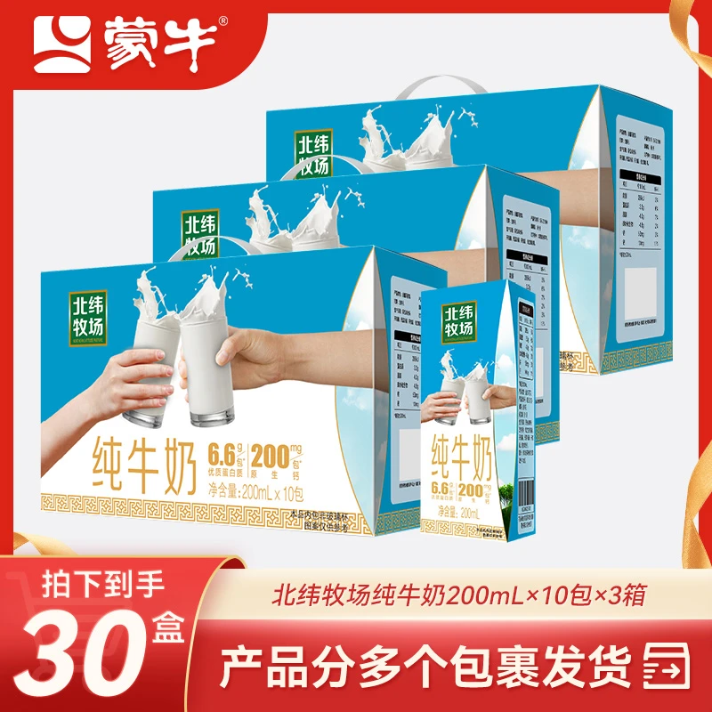 【24K年味】【3箱】北纬牧场纯牛奶全脂灭菌乳柳叶包200ml×10包【甄选】