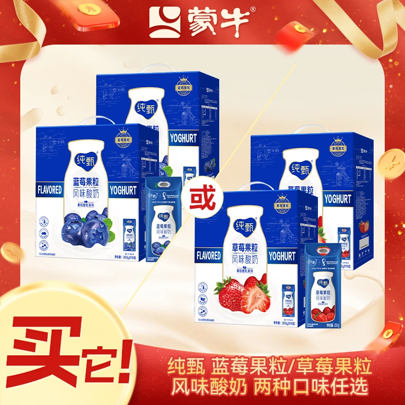 【商城专享】纯甄蓝莓/草莓风味酸奶200g×10包*2箱
