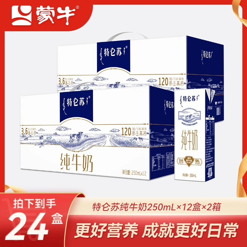 【两箱】常温全脂盒装特仑苏纯牛奶苗条装250mlx12x2箱【甄选】