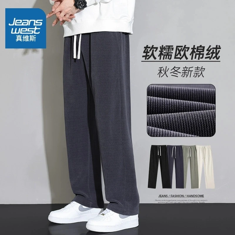 真维斯裤子男款秋季休闲冰丝垂感直筒阔腿裤潮流宽松春秋运动裤