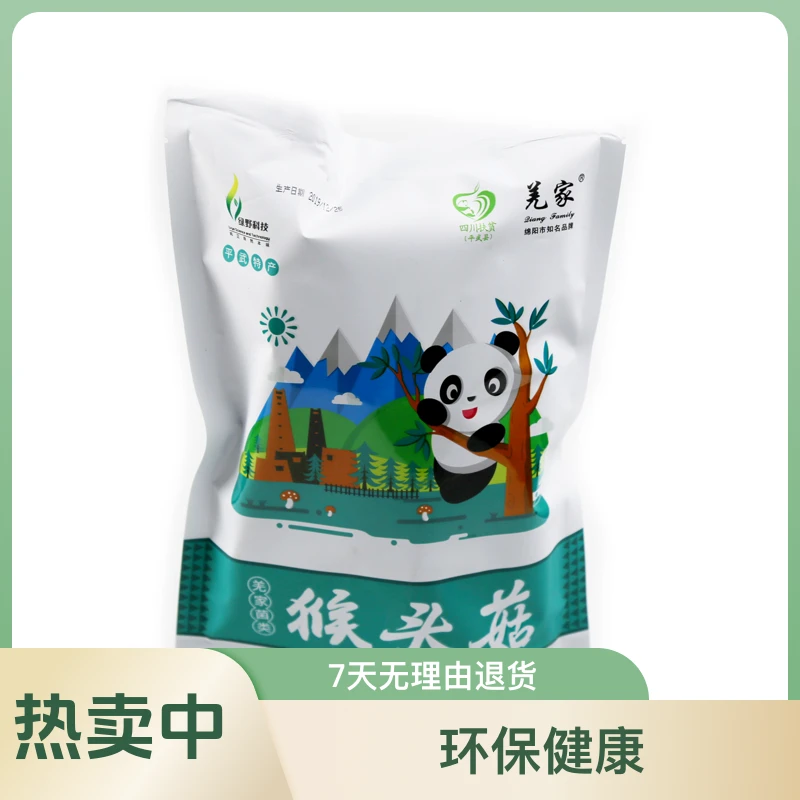 [四川大山土特产]优质猴头菇 个头饱满肥厚 炒菜煲汤营养