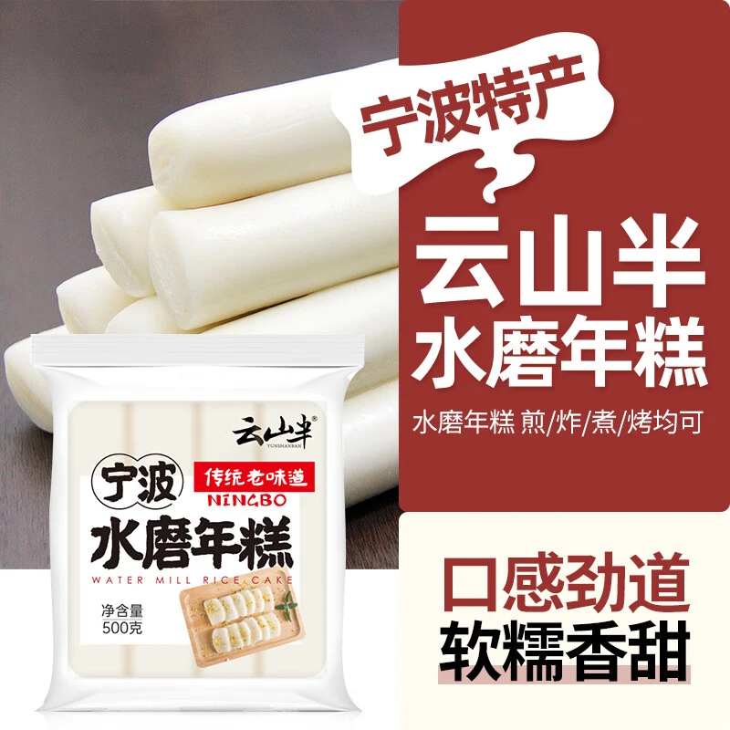 云山半宁波水磨年糕500g×1袋炒年糕条方便速食材宁波特产火锅配料