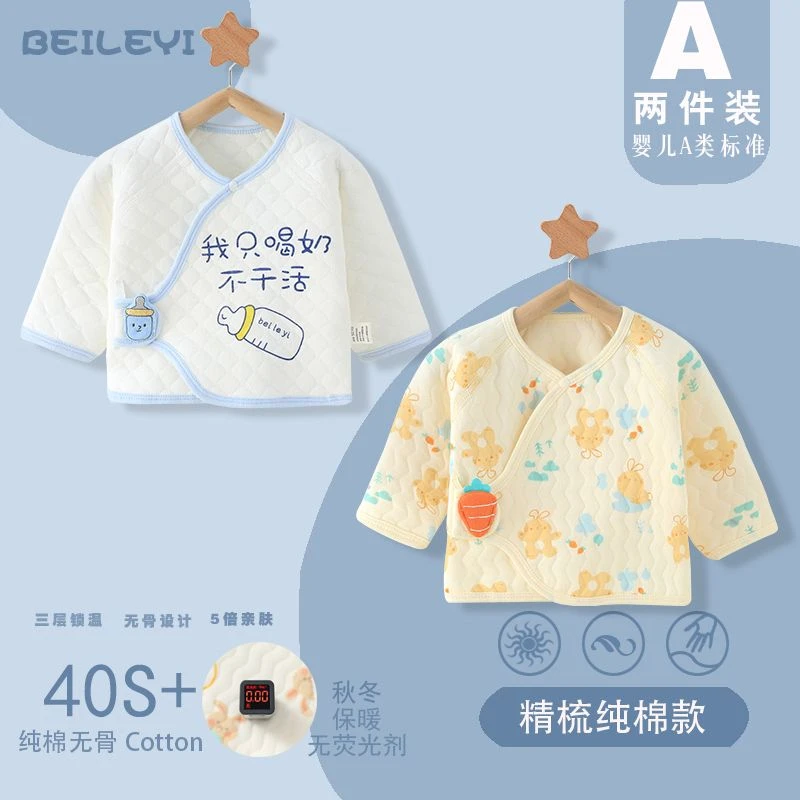 初生儿半背衣纯棉a类新生儿半背衣秋冬季保暖无骨0-3个月婴儿衣服