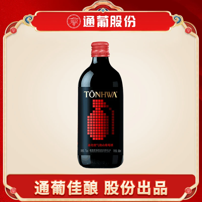 直播间专属露酒2瓶微气泡