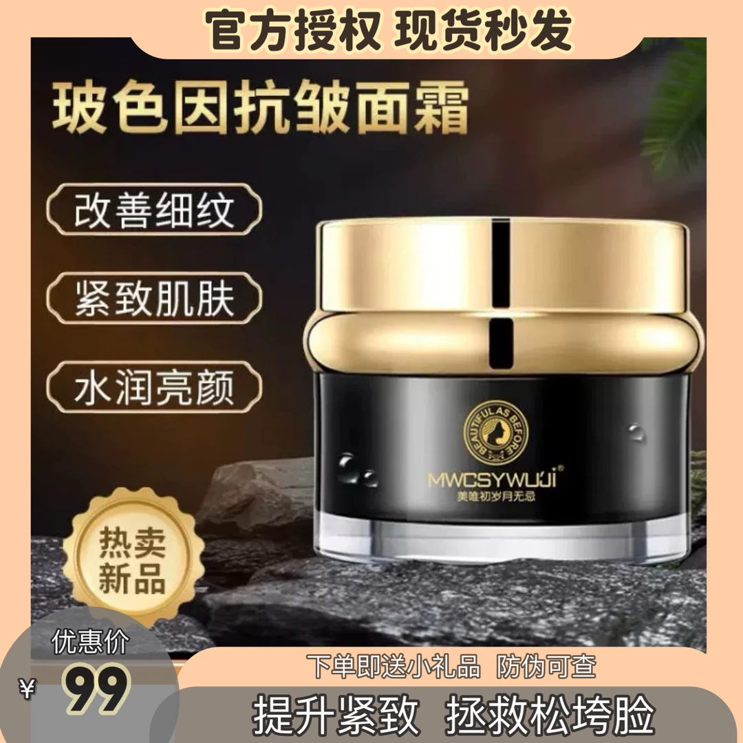 岁月无忌玻色因抗皱面霜