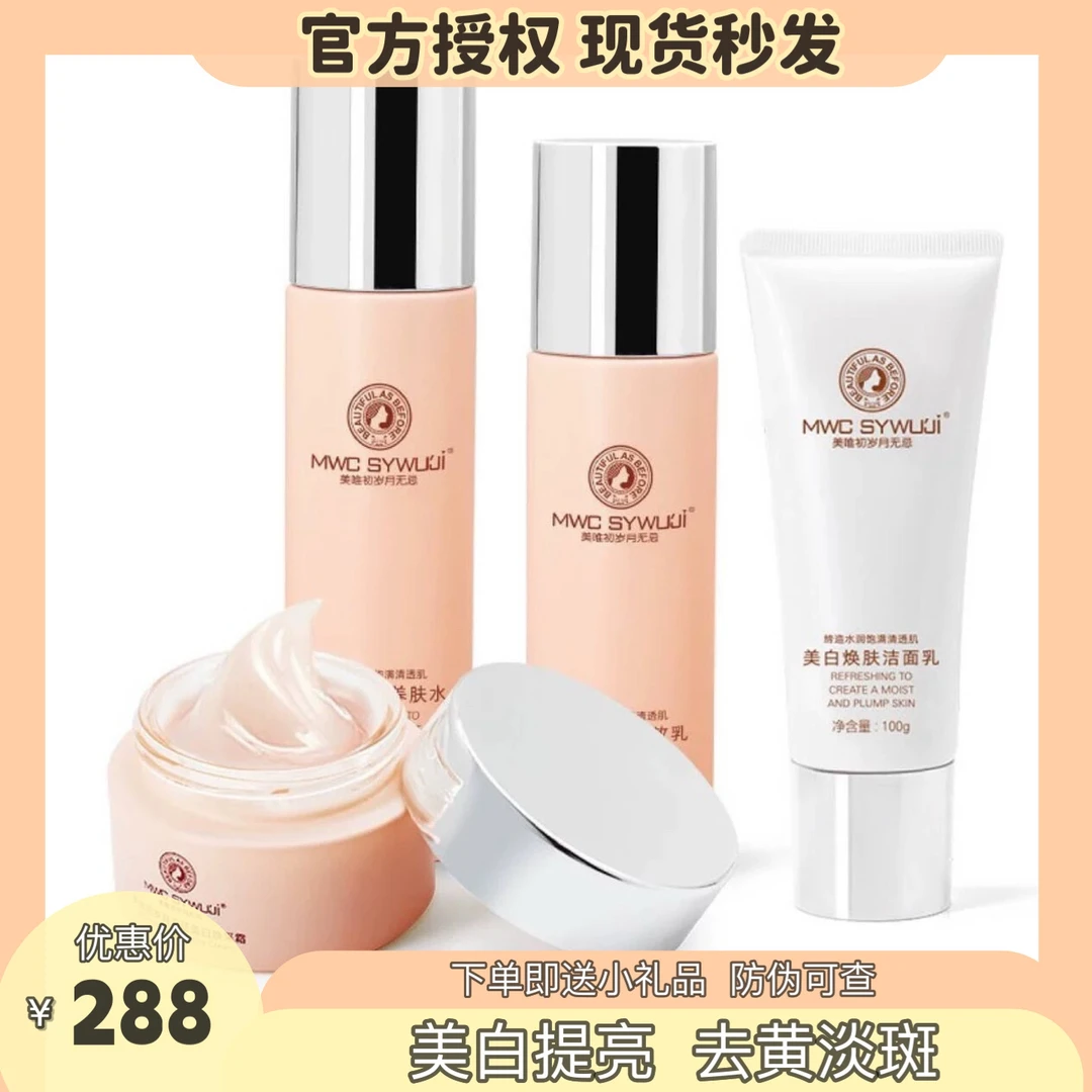 美唯初岁月无忌美白淡斑套盒提亮肤色去黄礼盒装女士