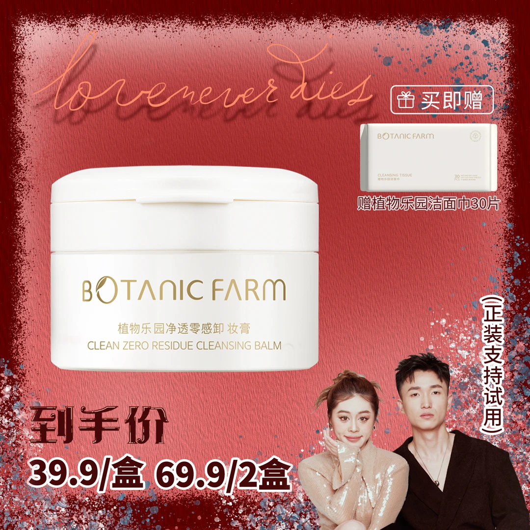 植物卸妆膏植物乐园卸妆膏90ml温和敏感肌痘痘肌可用糯感质地便携