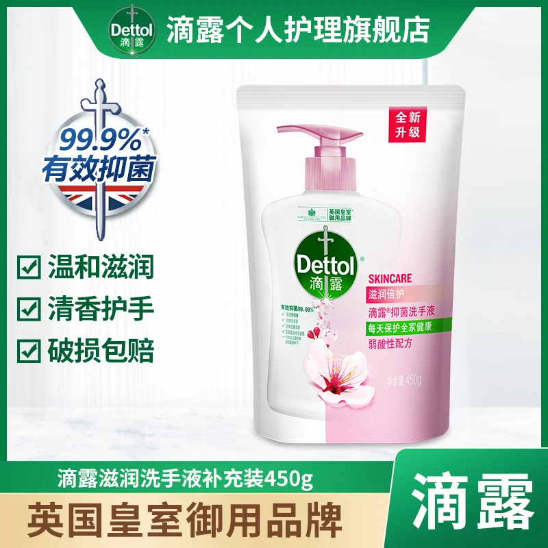 Dettol/滴露洗手液家用温和滋润倍护清香型补充装450g袋装