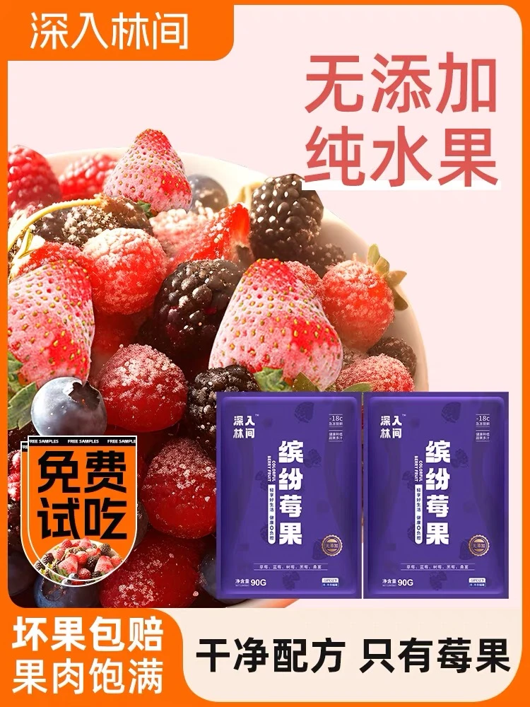 【超好吃】缤纷莓果严选混合莓营养莓果锁鲜草莓红树莓花青素黑莓