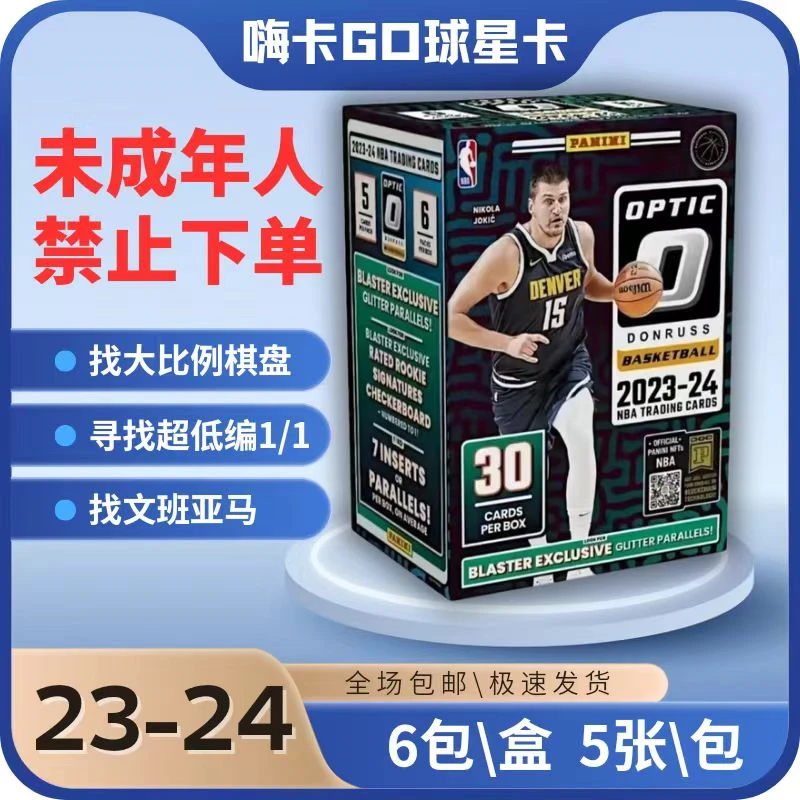 【拆盒/拆卡】Panini 23-24Optic 手雷 默认代拆球星卡盲盒