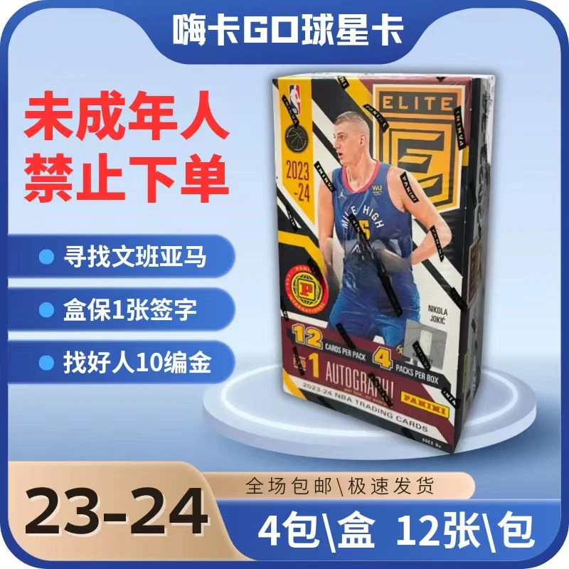 【拆盒/拆卡】Panini 23-24 精英国际 默认代拆球星卡盲盒