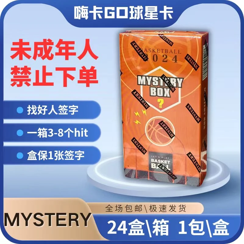 【拆盒】MYSTERY 小橙盒 未成年人禁止下单 默认代拆球星卡盲盒