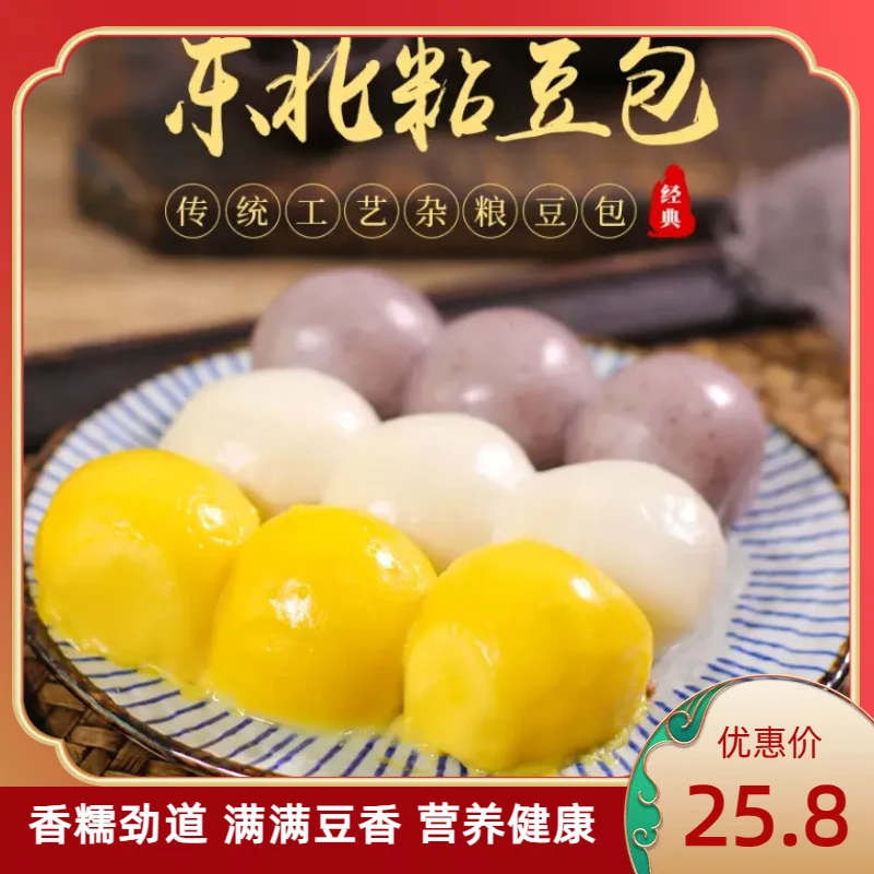 东北粘豆包 香糯劲道 拍一发三十个 三种口味任选