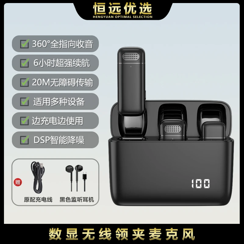 主播必备款｜恒远新款 数显黑色领夹式无线领夹麦降噪麦克风收音麦