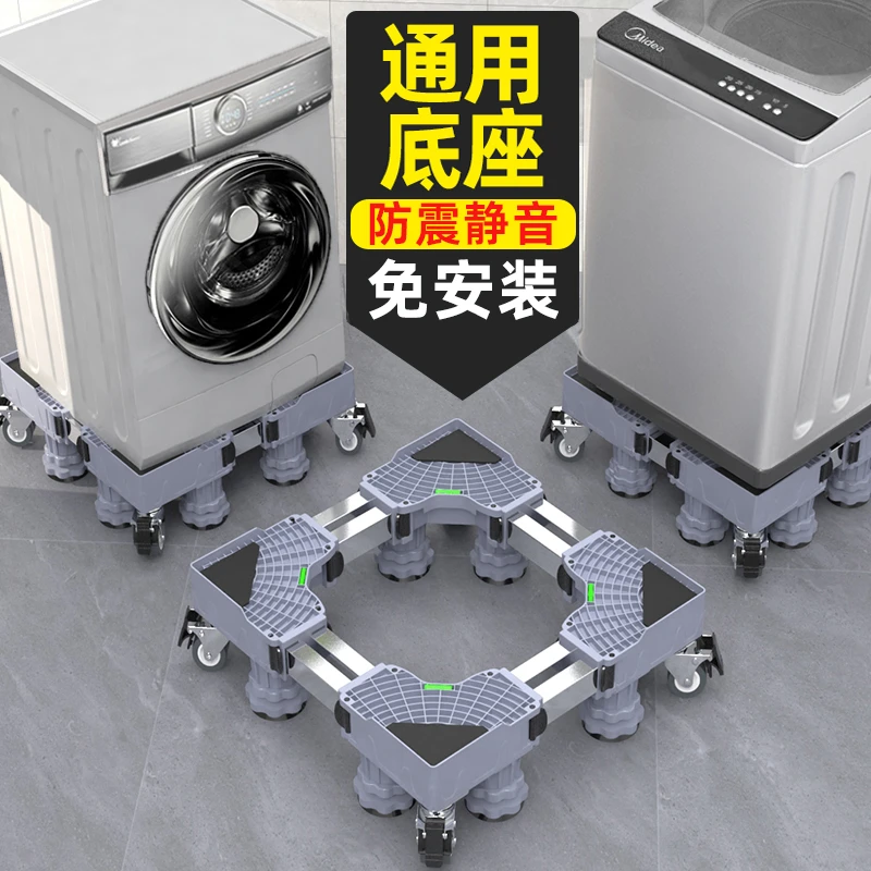 洗衣机底座冰箱脚架垫子托架全自动脚垫防滑防震垫高支架移动减震