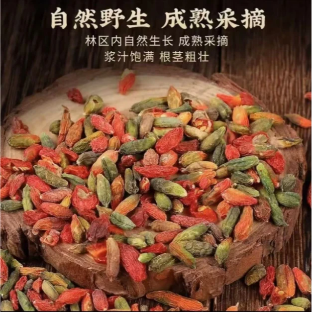 长白山野生花枸杞【福利品】