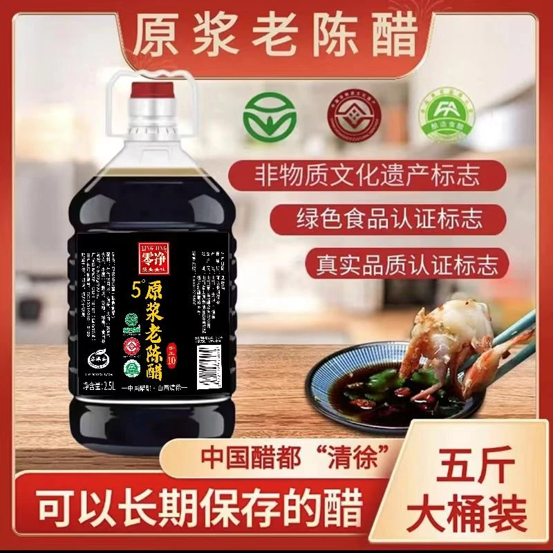 原浆老陈醋清徐县5度老陈醋2.5L固态发酵国标GB/T18187