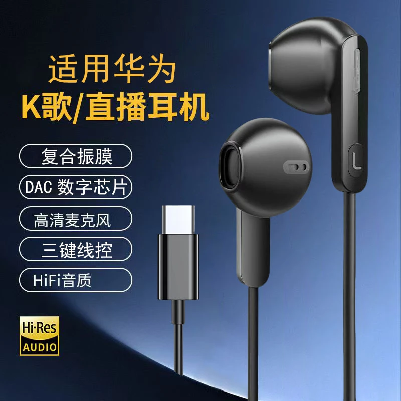 通用K歌专用有线耳机适用华为P70/nova系列typec原装正品高音质
