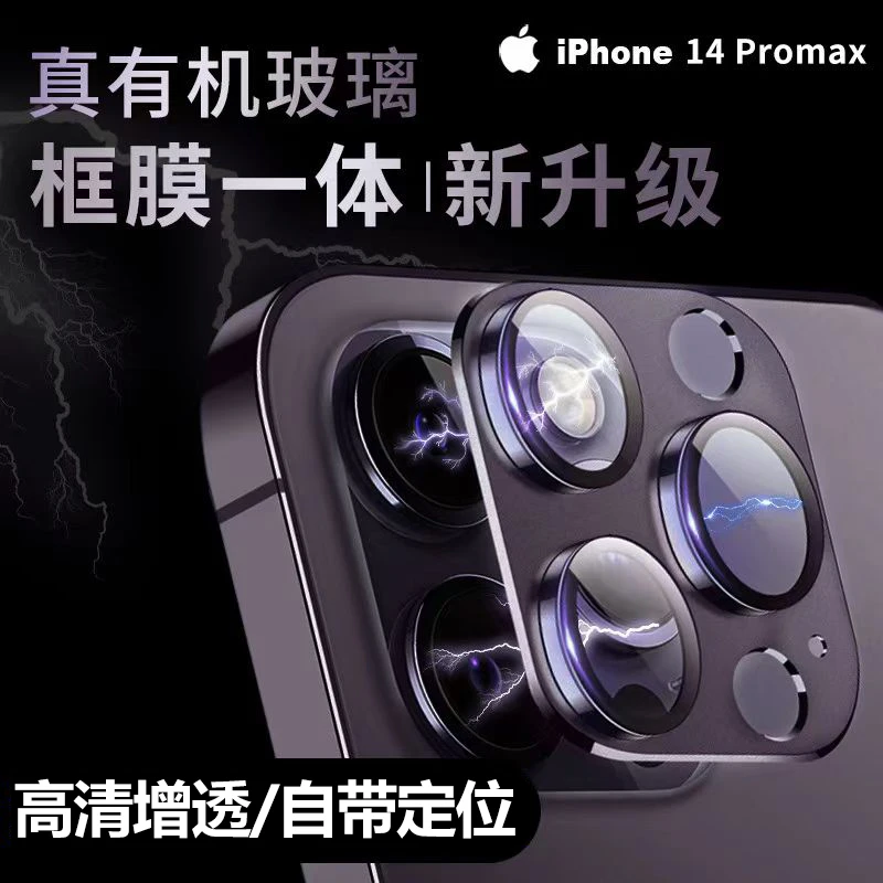 无损透明镜头膜苹果定位高清全包一体保护贴iphone14pro/plus防摔