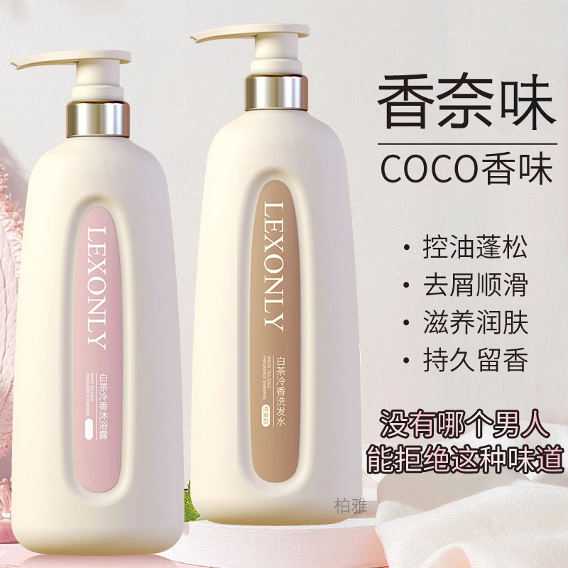 coco香水洗发水控油蓬松持久留香柔顺护发去屑止痒官方正品男女LE