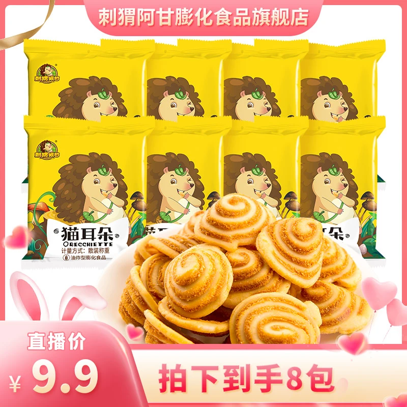 刺猬阿甘风味猫耳朵8包酥脆食用香味酥香22g非油炸制作儿时美味