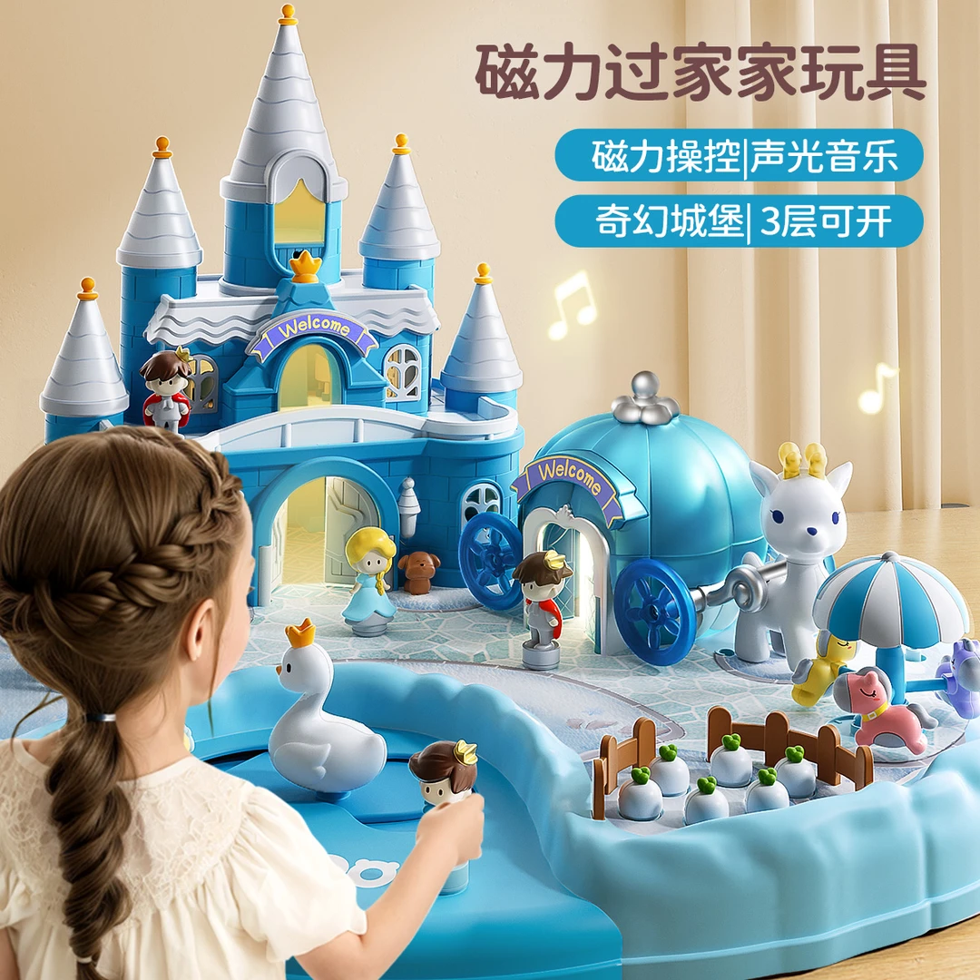 玩具女孩子磁吸力过家家儿童玩具小公主城堡女童益智生日礼物6岁