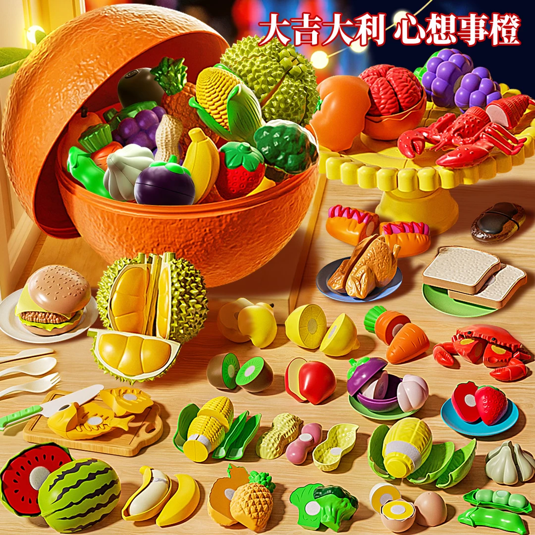 儿童切切乐玩具大吉大橘水果蔬菜厨房过家家可剥男女孩生日礼物