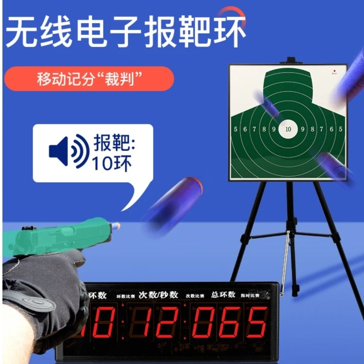 景区射击计环计分设备射击训练馆无线电子语音报靶系统