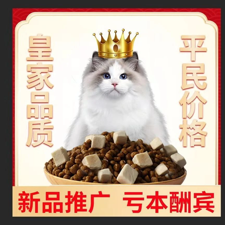 猫粮通用型猫粮冻干猫粮成猫幼猫猫粮特价包邮加菲猫英短美短蓝猫