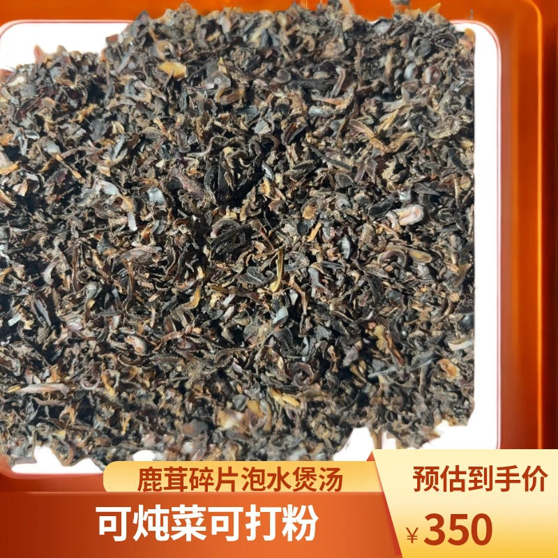 鹿茸片 碎腊(泡水 煲汤 炖菜 打粉)