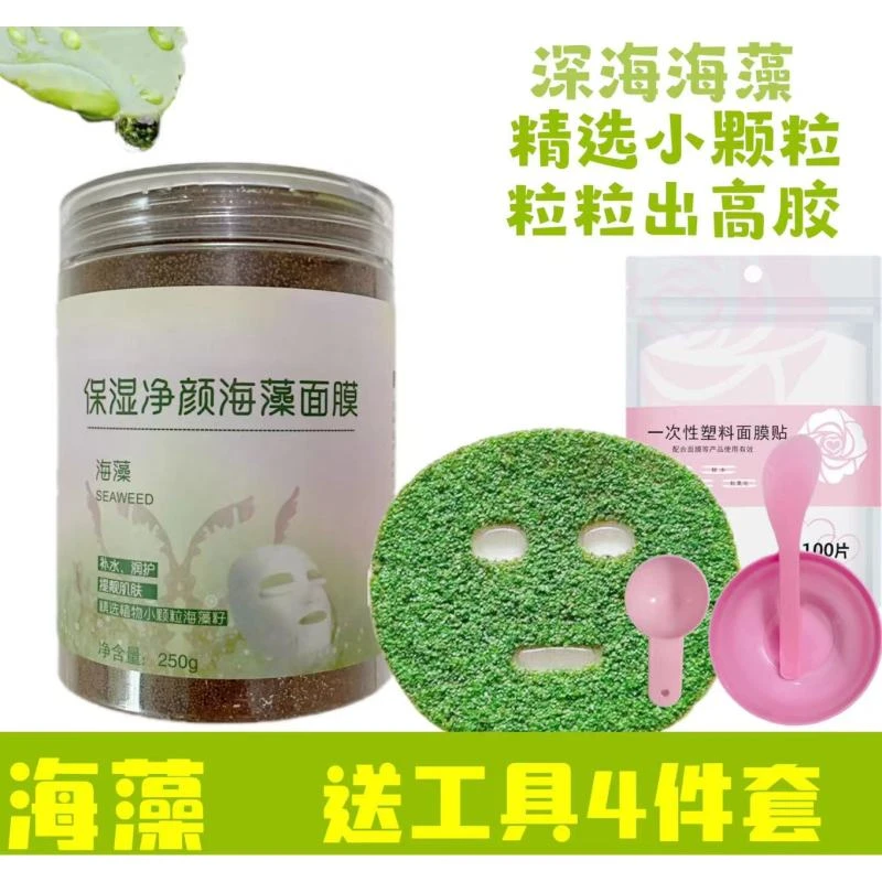 保湿净颜海藻面膜天然补水5A海藻保湿爽肤超薄嫩肤清洁清洁