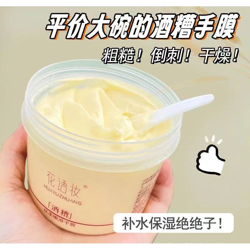 (花语妆 G)酒糟手膜嫩滑滋润去死皮去角质淡化细纹保湿补水厂家批