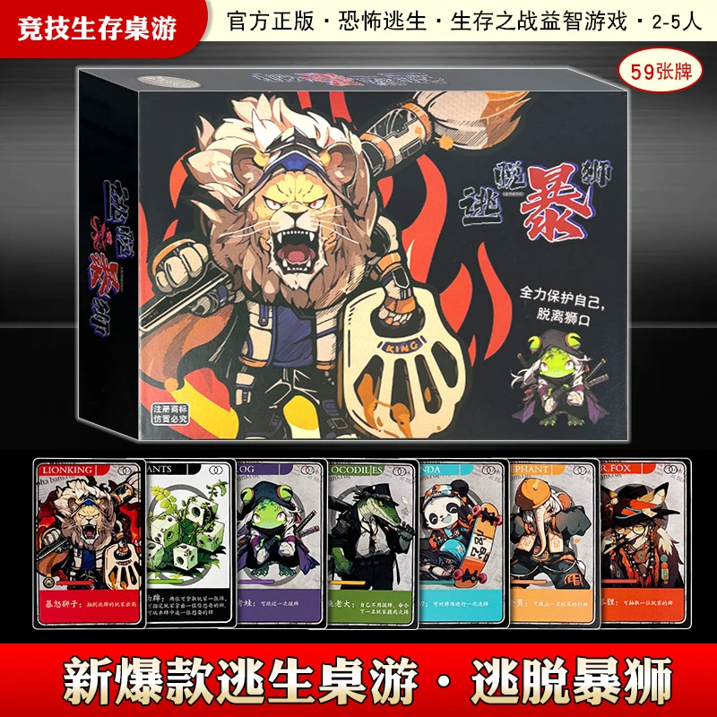 正版逃脱暴狮桌游卡牌脱离狮口今晚要吃谁儿童亲子聚会桌面游戏牌