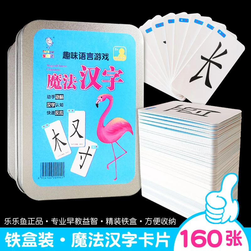 魔法汉字扑克牌偏旁部首组合拼字认字卡片全套小学生益智亲子游戏