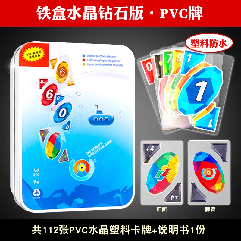 桌游卡牌纸牌乌诺牌优诺PVC水晶塑料含惩罚休闲聚会桌面游戏